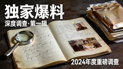 独家爆料封面1 - 深度调查纪录片风格画面
